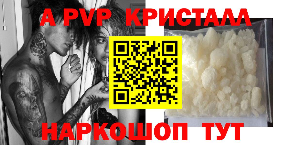 А ПВП Crystall  Alfa_PVP кристаллы  APVP  Вход с VPN  Грязи 