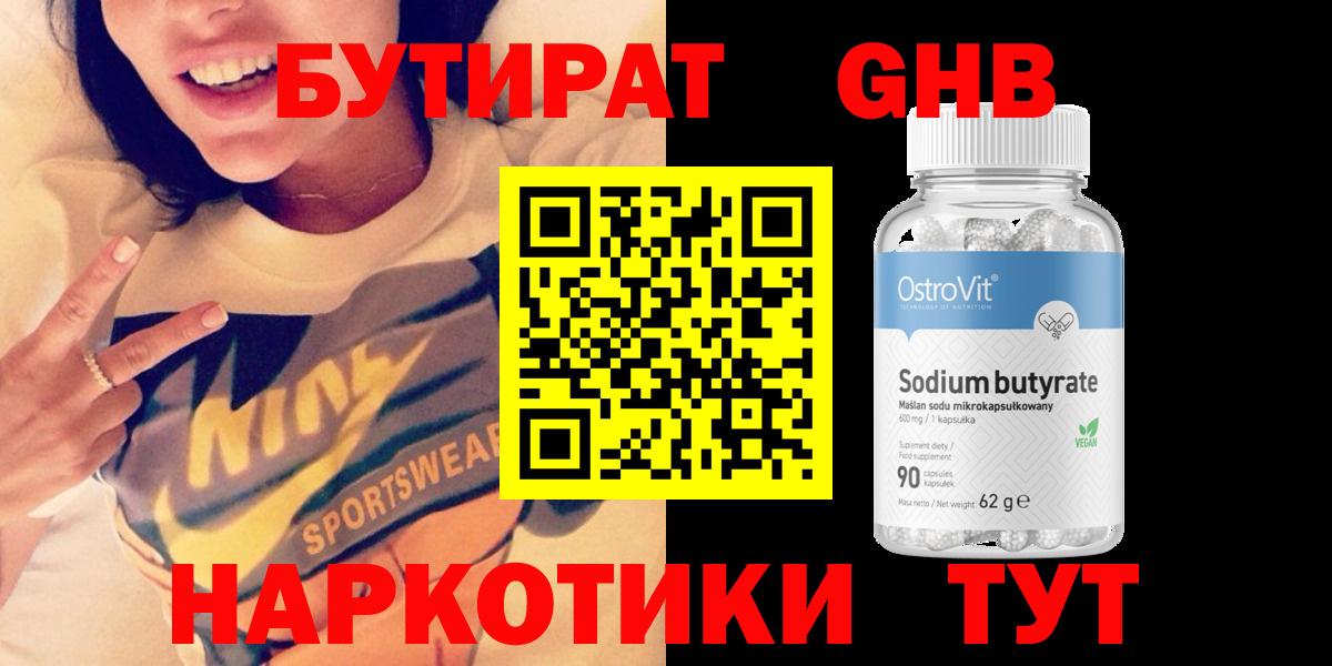 БУТИРАТ бутик  Бутират  Грязи 