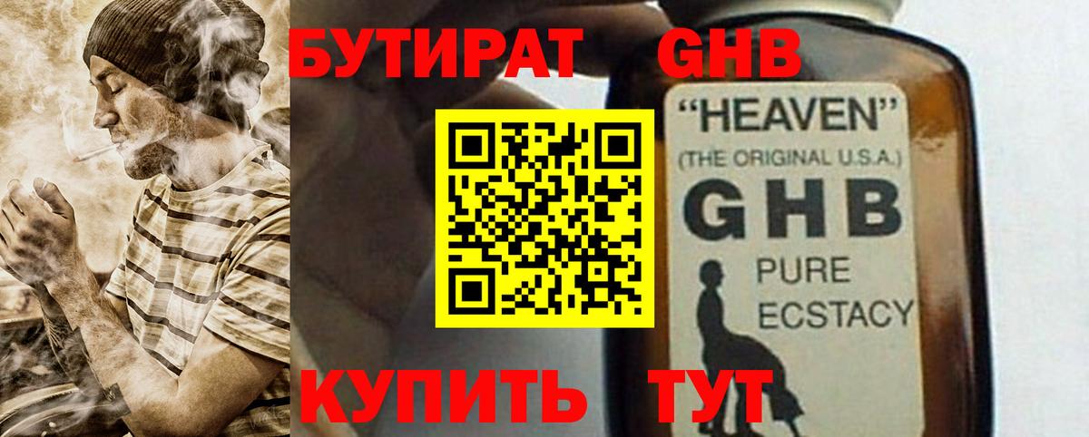 БУТИРАТ Butirat  Бутират  Грязи  Вход с VPN 