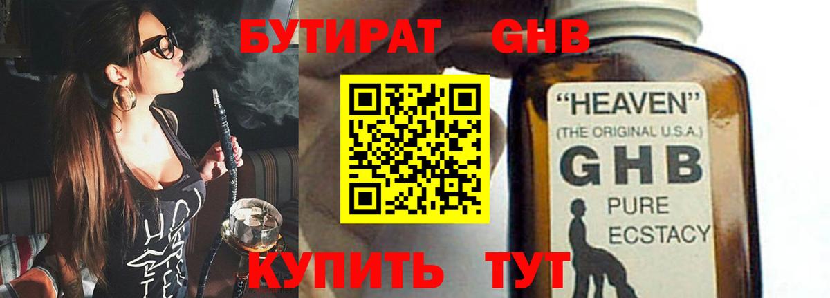 БУТИРАТ 99% Грязи