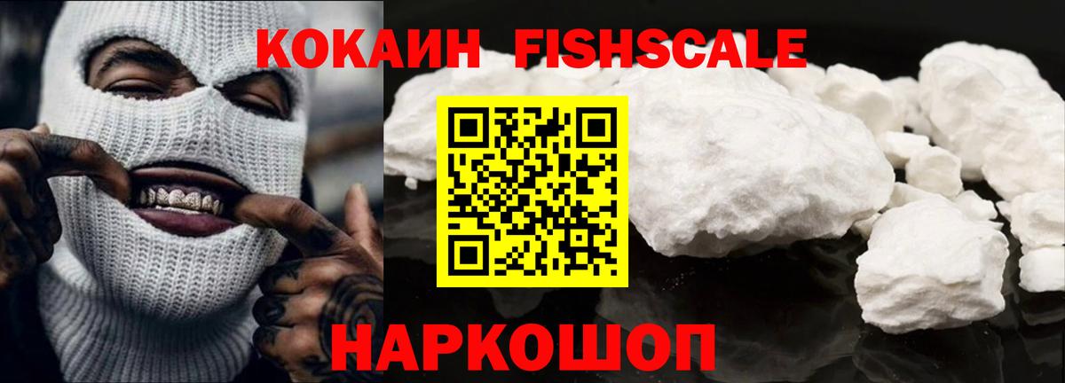 Кокаин FishScale Грязи