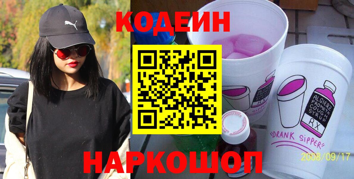 Кодеиновый сироп Lean Purple Drank Грязи