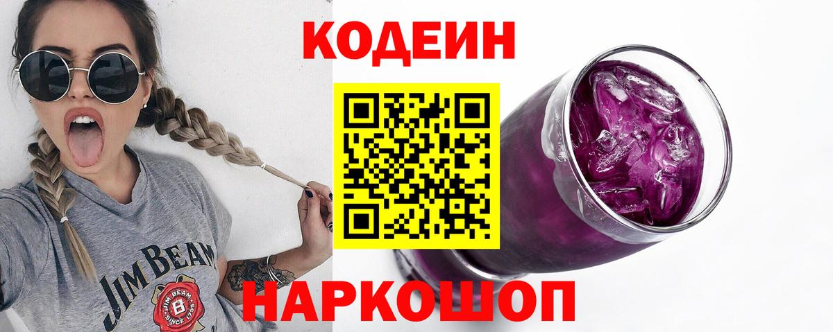 Кодеиновый сироп Lean напиток Lean (лин) Грязи