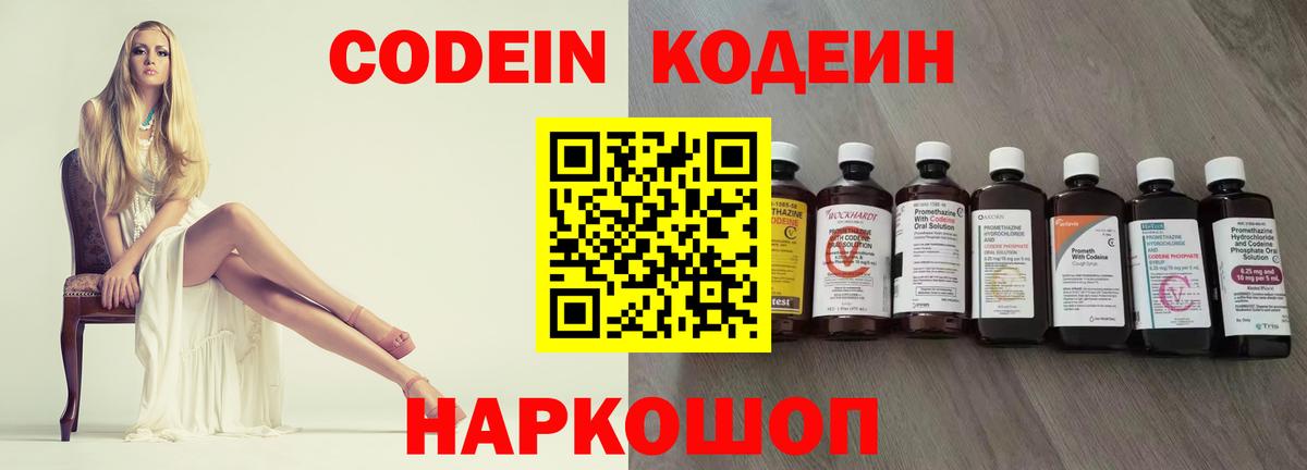 Codein напиток Lean (лин)  Грязи  Кодеин Purple Drank 