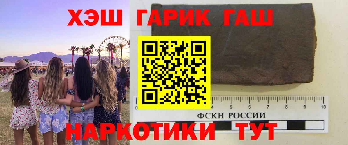 ГАШИШ Premium  Вход с VPN  ГАШ  Грязи 