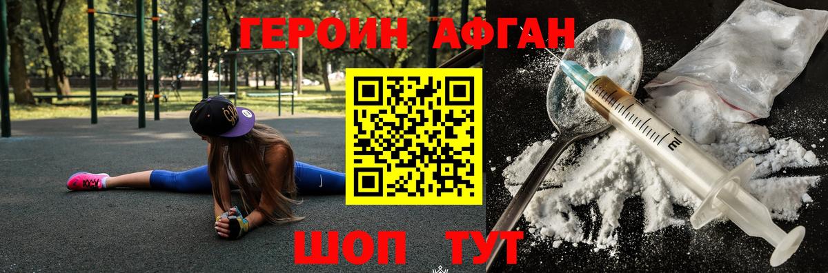 Героин белый Грязи