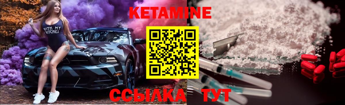 Кетамин ketamine Грязи