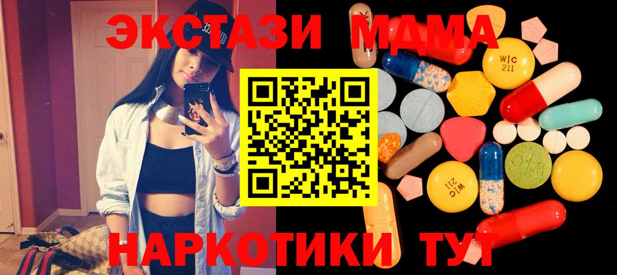 МДМА  Вход с VPN  Грязи  МДМА Molly 