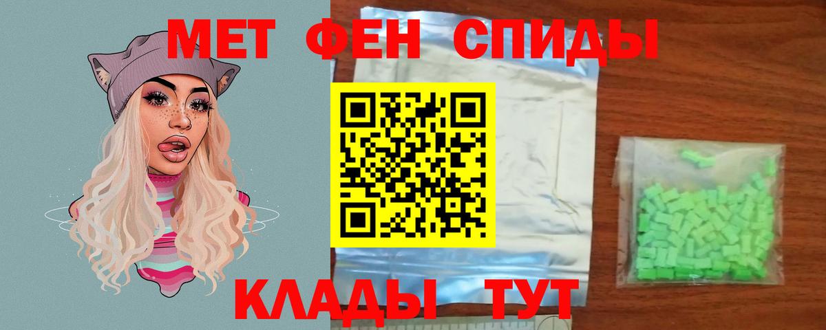 МЕТАМФЕТАМИН кристалл Грязи