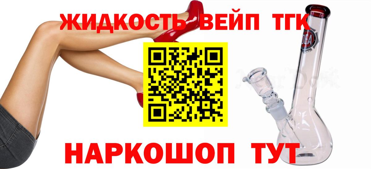 ТГК вейп  Грязи 